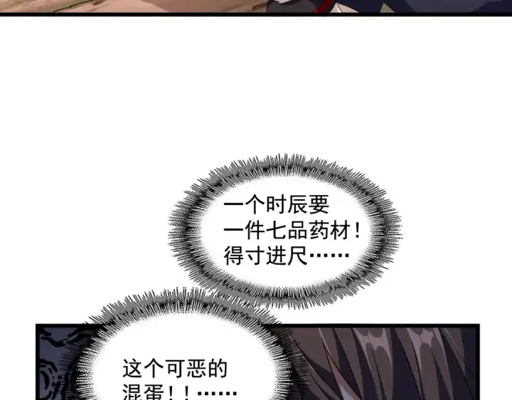 漫画《魔皇大管家》第273话 谁在笑！第113张图