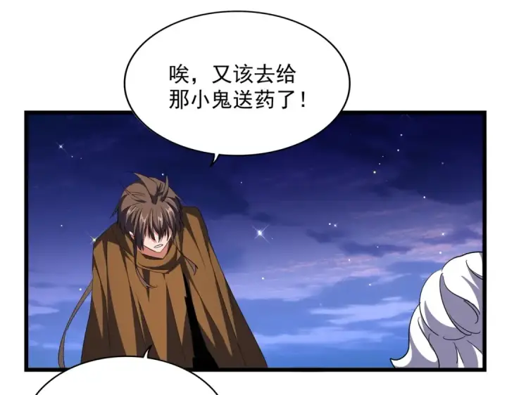 漫画《魔皇大管家》第273话 谁在笑！第119张图