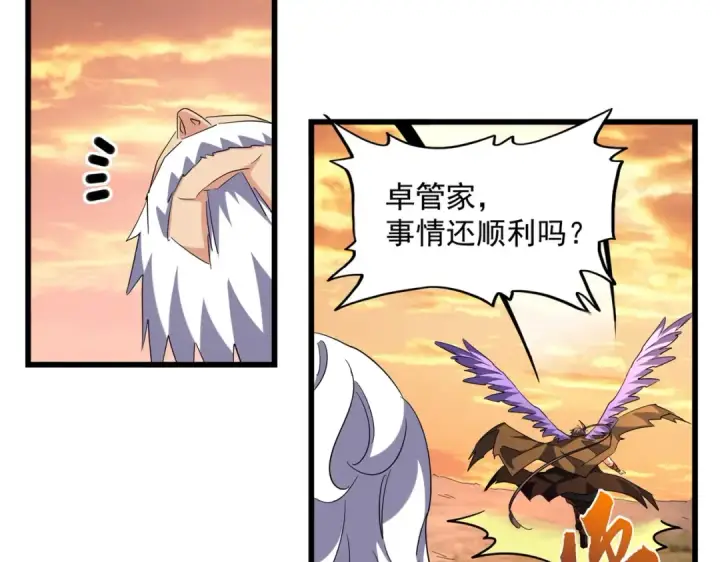漫画《魔皇大管家》第273话 谁在笑！第12张图