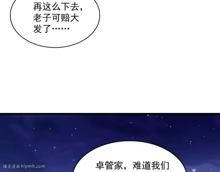 漫画《魔皇大管家》第273话 谁在笑！第120张图