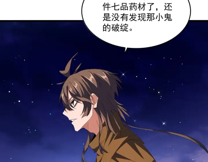 漫画《魔皇大管家》第273话 谁在笑！第123张图