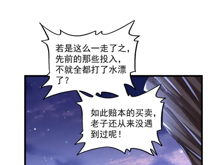 漫画《魔皇大管家》第273话 谁在笑！第125张图