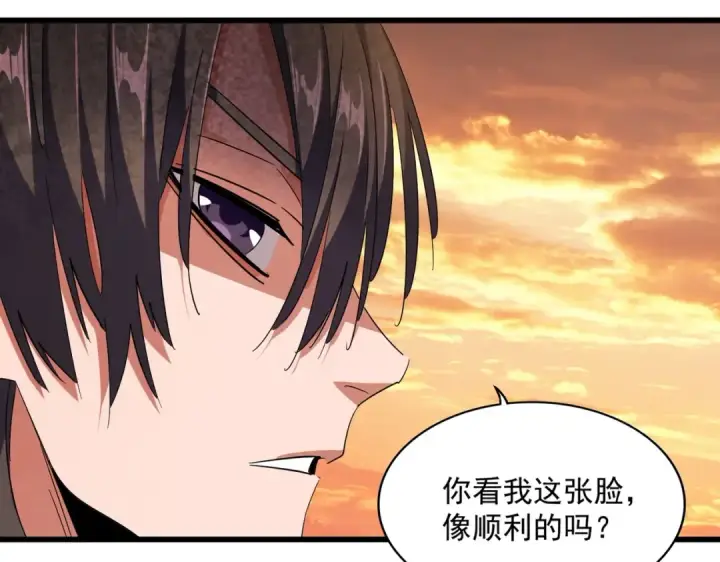 漫画《魔皇大管家》第273话 谁在笑！第14张图