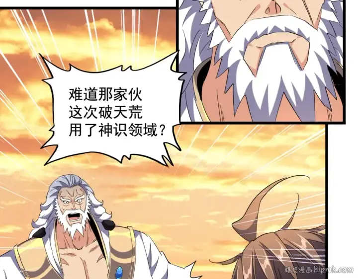 漫画《魔皇大管家》第273话 谁在笑！第16张图