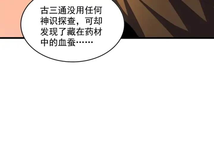 漫画《魔皇大管家》第273话 谁在笑！第20张图