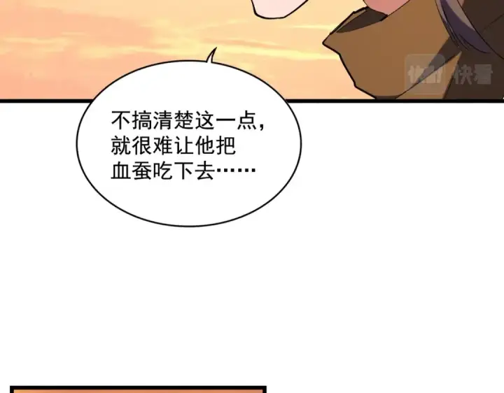 漫画《魔皇大管家》第273话 谁在笑！第22张图