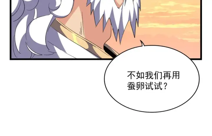 漫画《魔皇大管家》第273话 谁在笑！第26张图