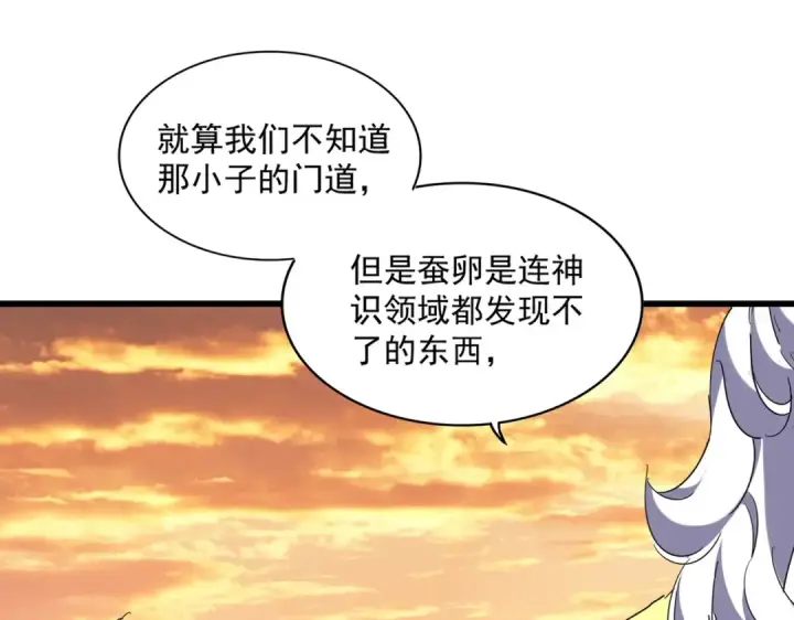 漫画《魔皇大管家》第273话 谁在笑！第27张图