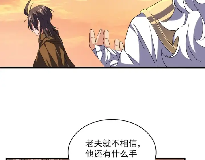 漫画《魔皇大管家》第273话 谁在笑！第28张图
