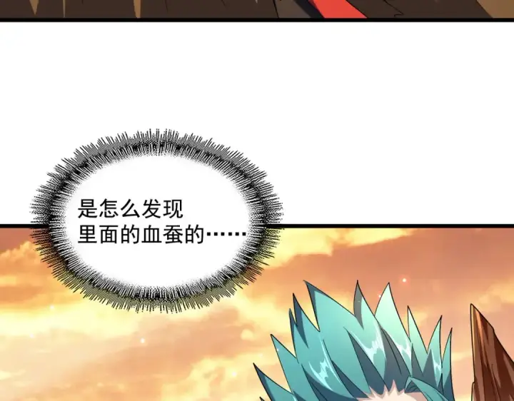 漫画《魔皇大管家》第273话 谁在笑！第3张图