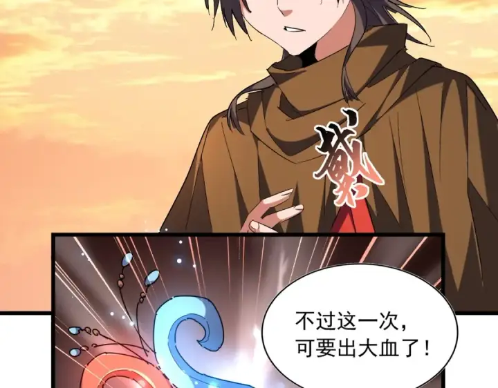 漫画《魔皇大管家》第273话 谁在笑！第31张图