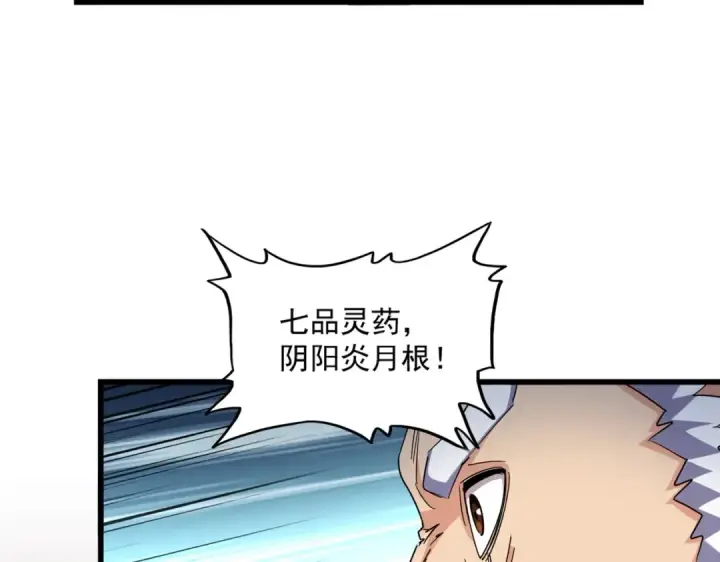 漫画《魔皇大管家》第273话 谁在笑！第33张图