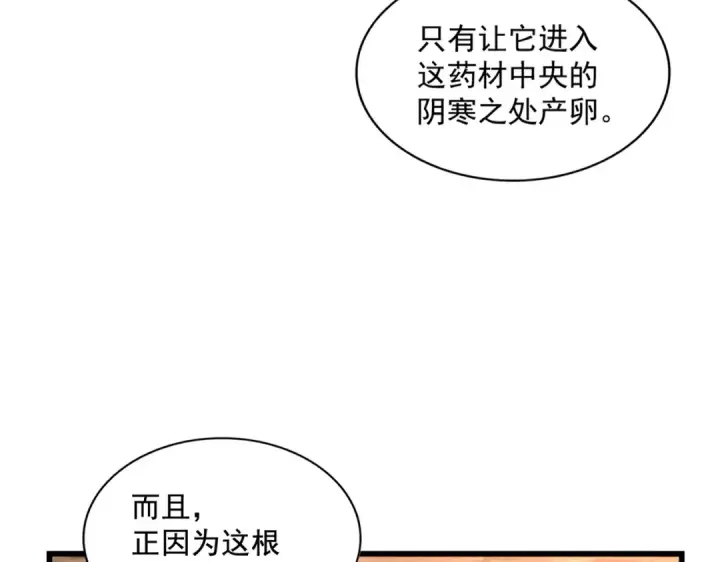 漫画《魔皇大管家》第273话 谁在笑！第38张图