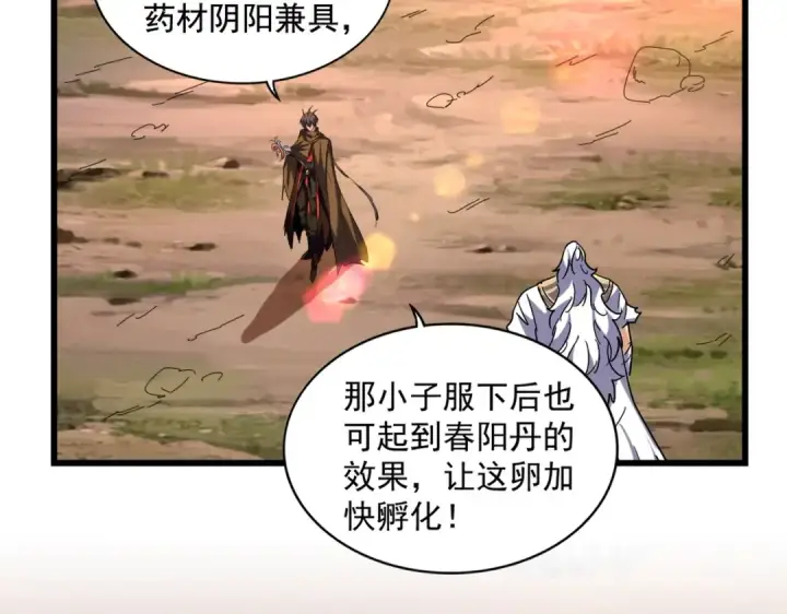 漫画《魔皇大管家》第273话 谁在笑！第39张图