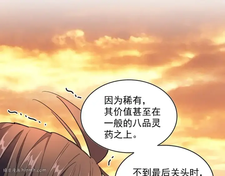 漫画《魔皇大管家》第273话 谁在笑！第40张图