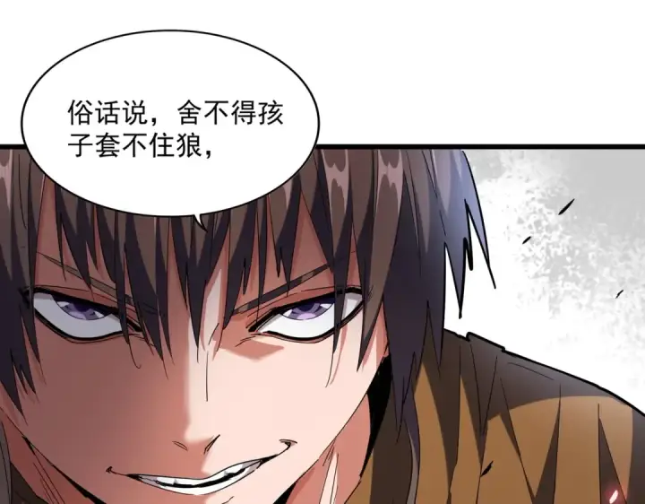 漫画《魔皇大管家》第273话 谁在笑！第45张图