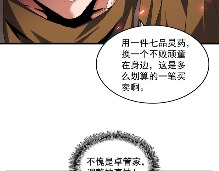 漫画《魔皇大管家》第273话 谁在笑！第46张图