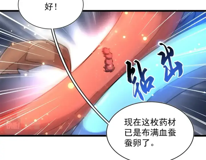 漫画《魔皇大管家》第273话 谁在笑！第53张图