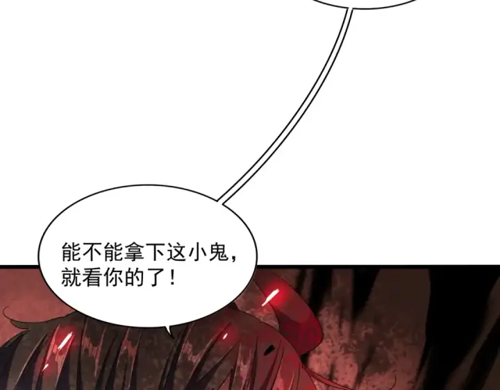 漫画《魔皇大管家》第273话 谁在笑！第54张图