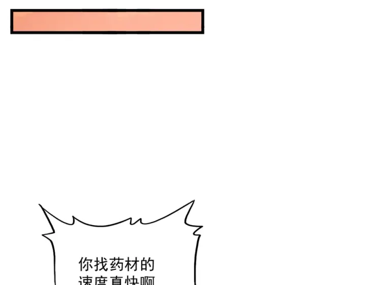 漫画《魔皇大管家》第273话 谁在笑！第58张图