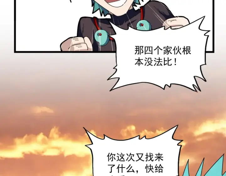 漫画《魔皇大管家》第273话 谁在笑！第60张图
