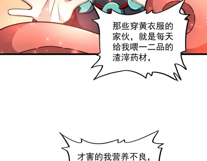 漫画《魔皇大管家》第273话 谁在笑！第67张图