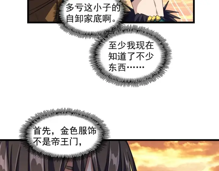 漫画《魔皇大管家》第273话 谁在笑！第69张图