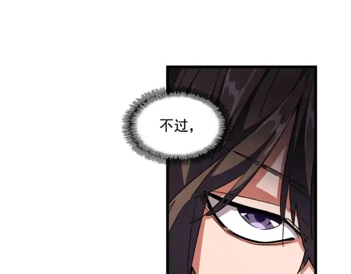 漫画《魔皇大管家》第273话 谁在笑！第74张图