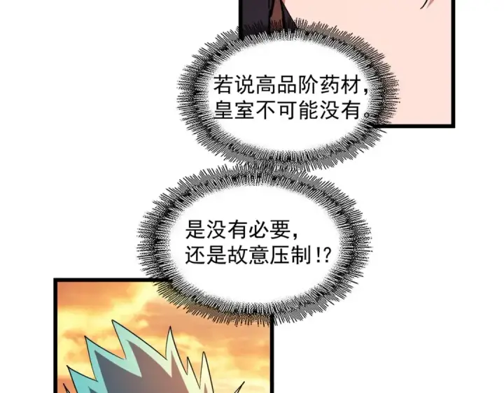 漫画《魔皇大管家》第273话 谁在笑！第75张图