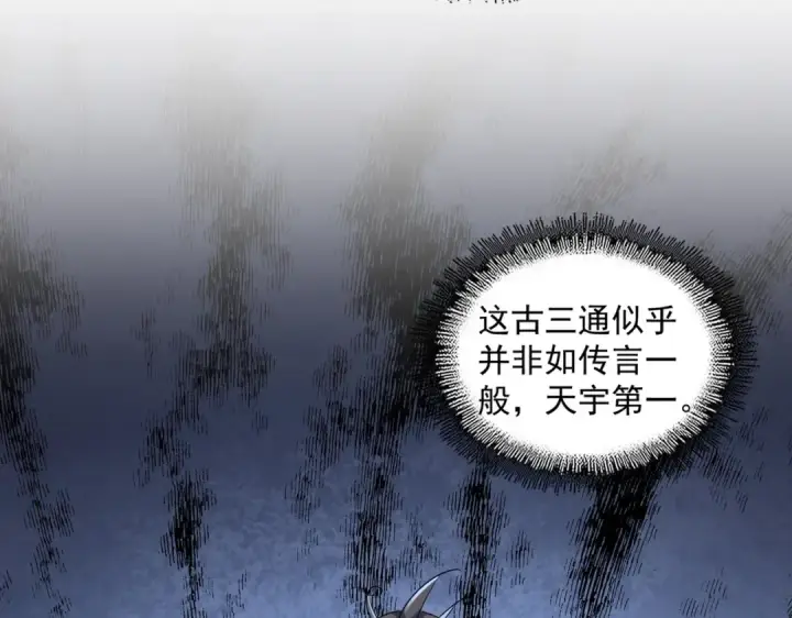 漫画《魔皇大管家》第273话 谁在笑！第77张图