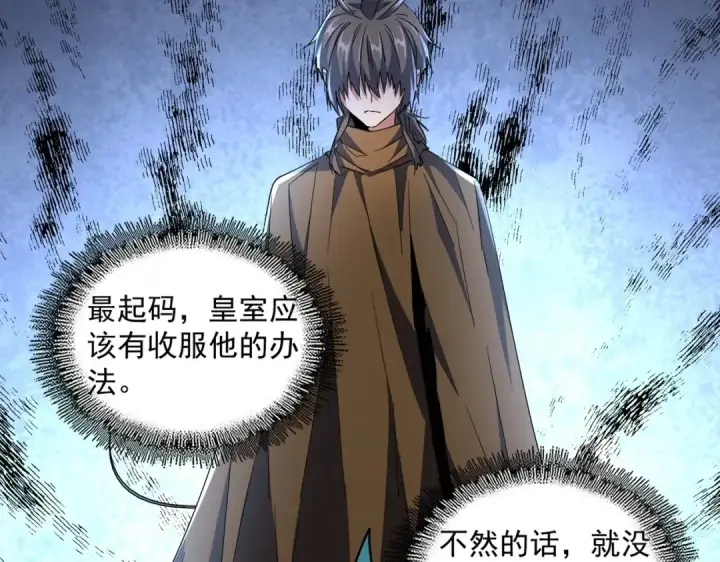 漫画《魔皇大管家》第273话 谁在笑！第78张图
