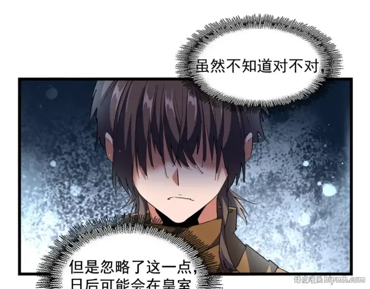 漫画《魔皇大管家》第273话 谁在笑！第80张图