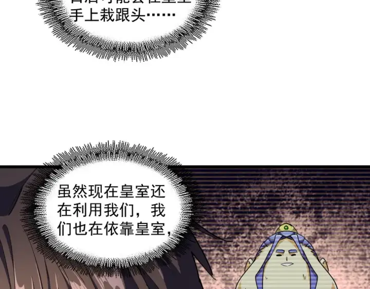 漫画《魔皇大管家》第273话 谁在笑！第81张图