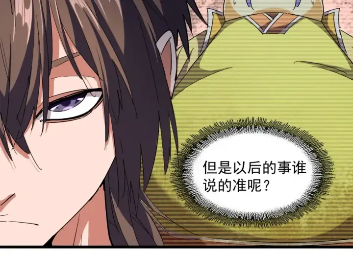 漫画《魔皇大管家》第273话 谁在笑！第82张图