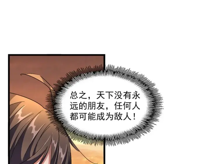 漫画《魔皇大管家》第273话 谁在笑！第84张图