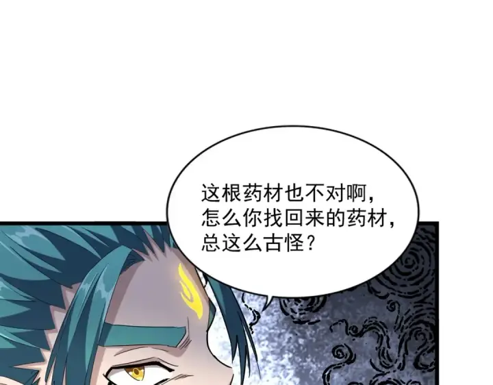 漫画《魔皇大管家》第273话 谁在笑！第86张图