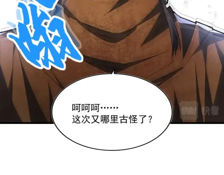 漫画《魔皇大管家》第273话 谁在笑！第89张图