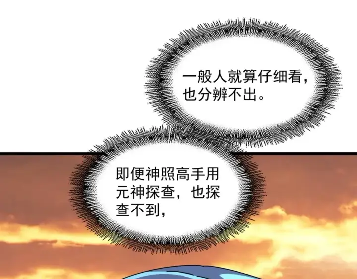 漫画《魔皇大管家》第273话 谁在笑！第95张图