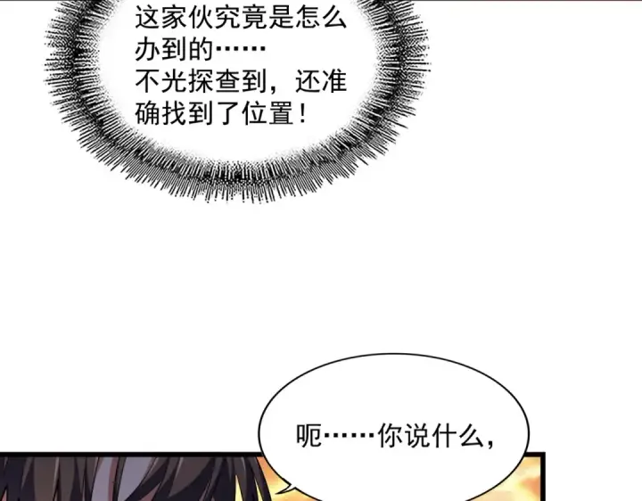 漫画《魔皇大管家》第273话 谁在笑！第97张图