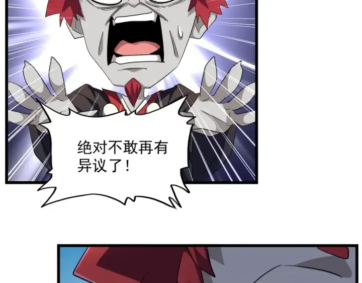 漫画《魔皇大管家》第274话 破绽第110张图