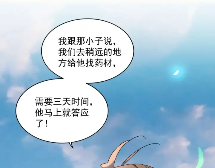 漫画《魔皇大管家》第274话 破绽第115张图