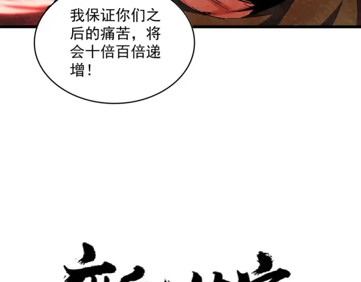 漫画《魔皇大管家》第274话 破绽第12张图
