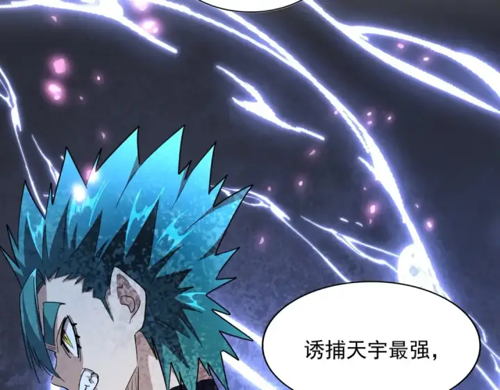 漫画《魔皇大管家》第274话 破绽第123张图