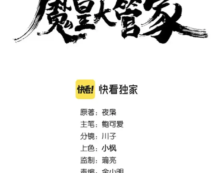 漫画《魔皇大管家》第274话 破绽第13张图