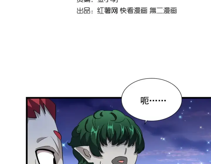 漫画《魔皇大管家》第274话 破绽第14张图