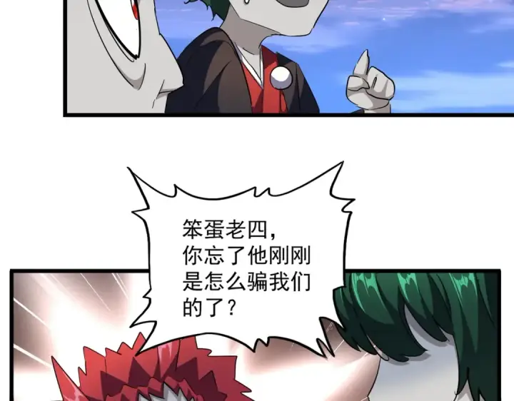漫画《魔皇大管家》第274话 破绽第15张图