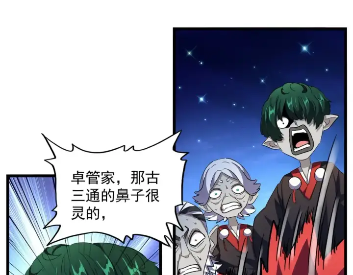 漫画《魔皇大管家》第274话 破绽第20张图