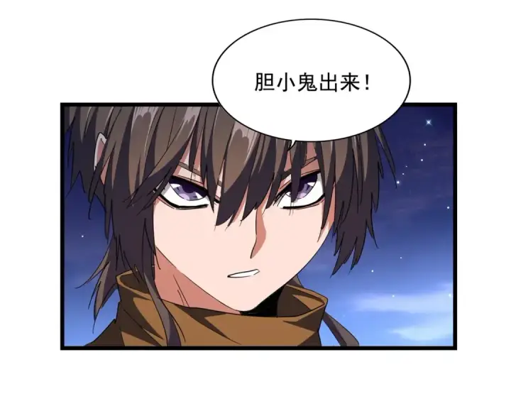 漫画《魔皇大管家》第274话 破绽第25张图