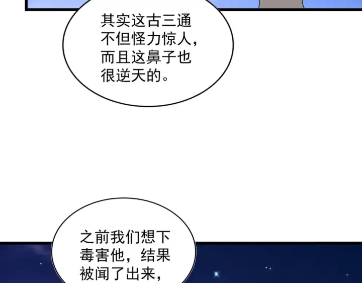 漫画《魔皇大管家》第274话 破绽第30张图