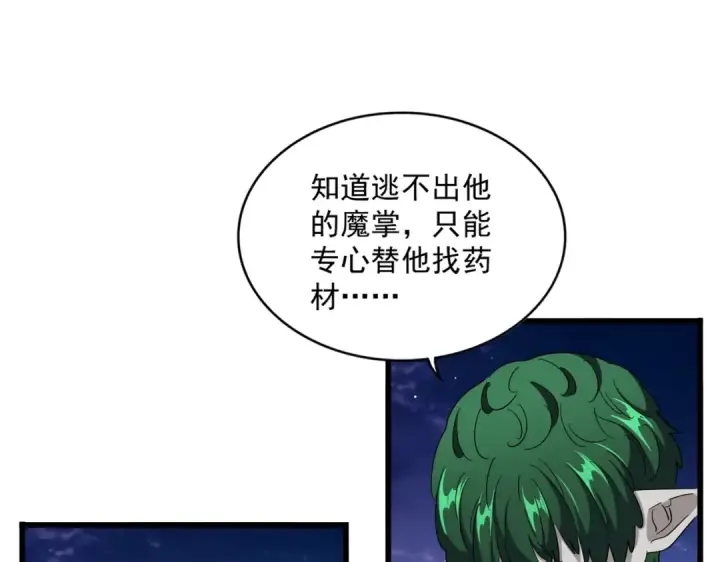 漫画《魔皇大管家》第274话 破绽第33张图